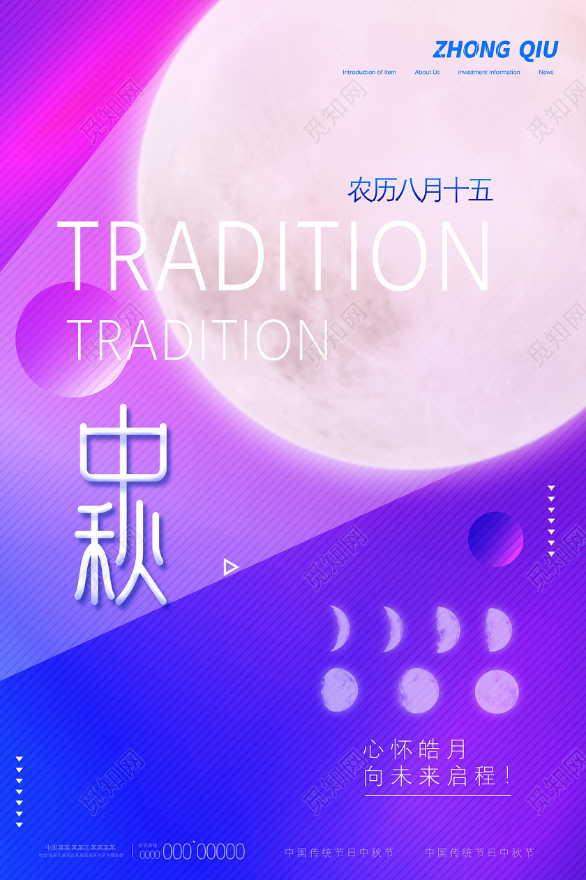 紫色梦幻唯美农历八月十五中秋中秋节海报