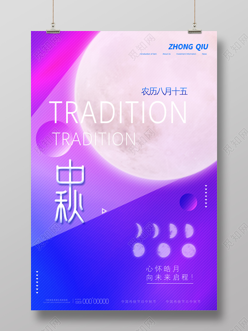 紫色梦幻唯美农历八月十五中秋中秋节海报