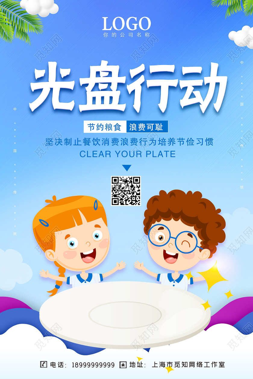 蓝色卡通光盘行动节约粮食海报