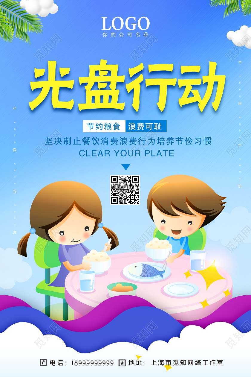 蓝色卡通光盘行动节约粮食海报