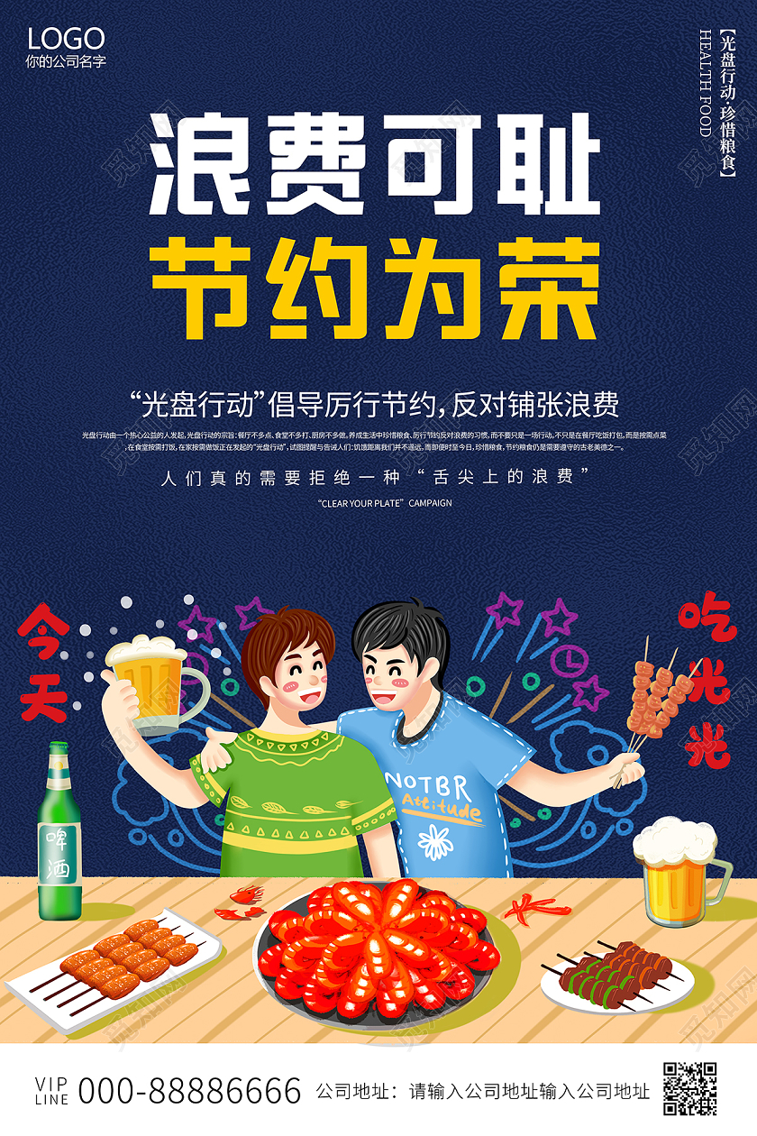 2020蓝色卡通文明餐桌光盘行动浪费可耻节约为荣海报