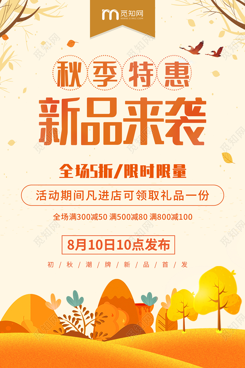 黄色卡通新品来袭秋天秋装特惠促销宣传海报