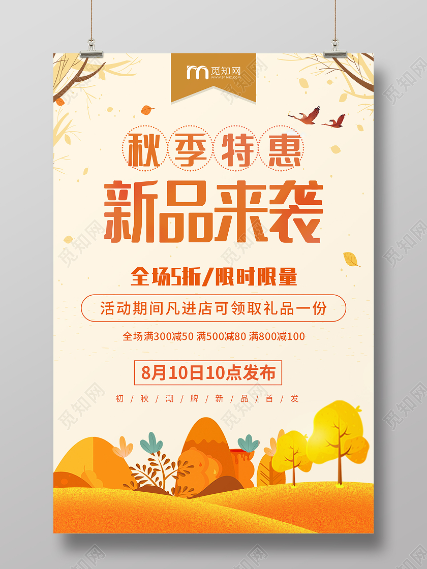 黄色卡通新品来袭秋天秋装特惠促销宣传海报