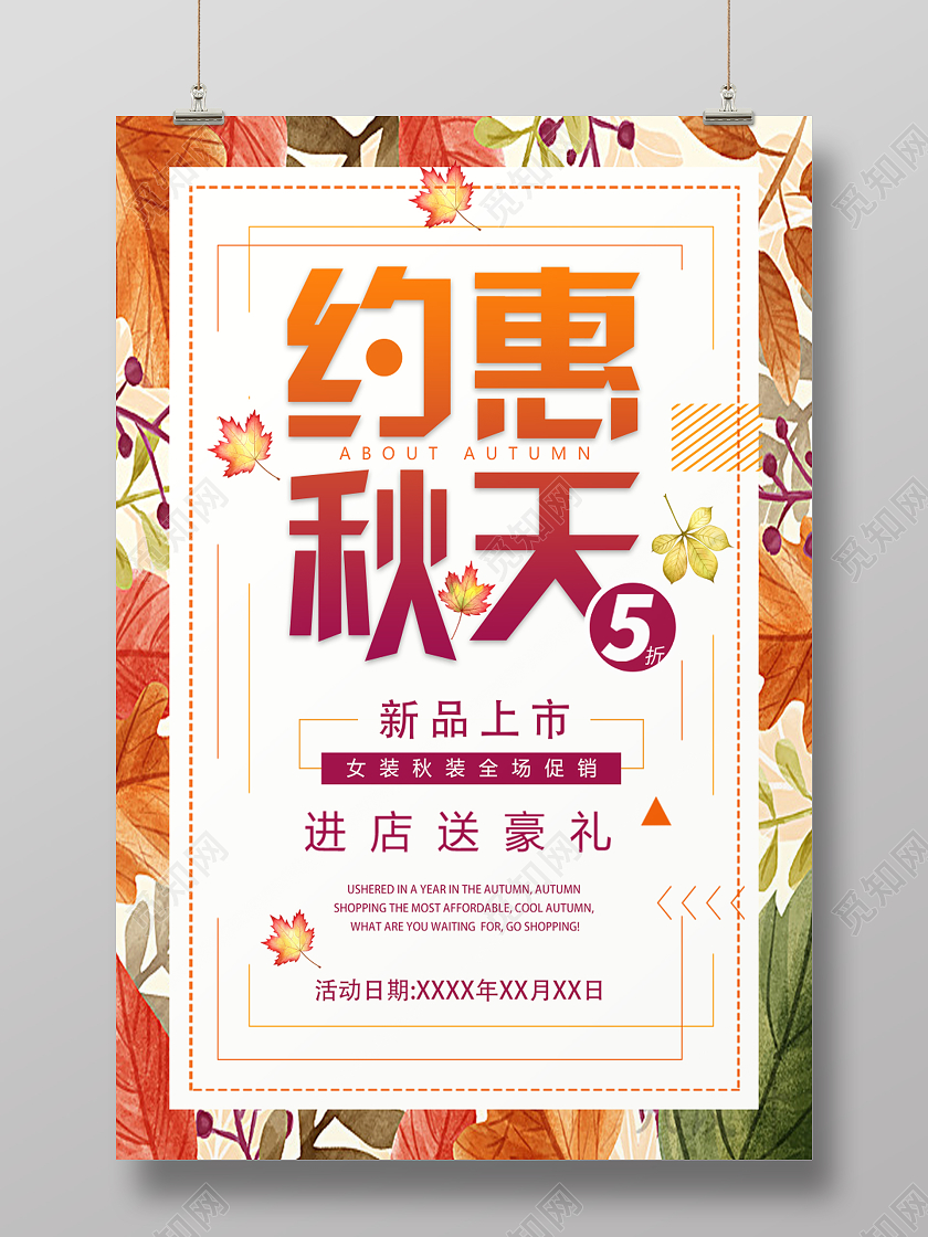 黄色手绘约惠秋天秋季促销宣传海报