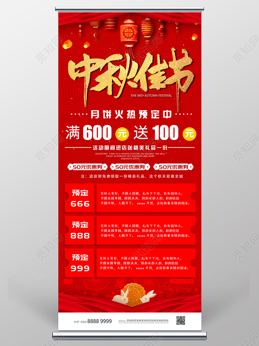 红色大气中秋佳节促销展架中秋节展架