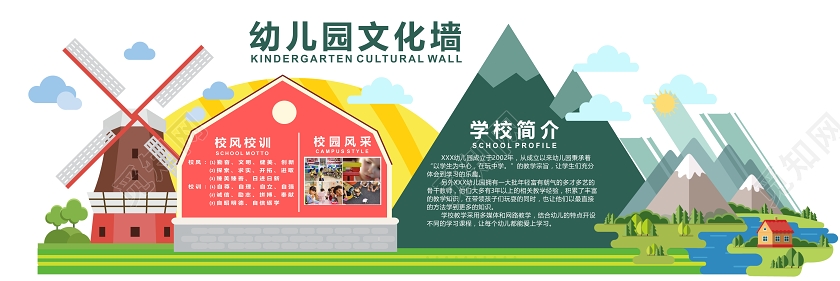 绿色几何卡通风幼儿园文化墙