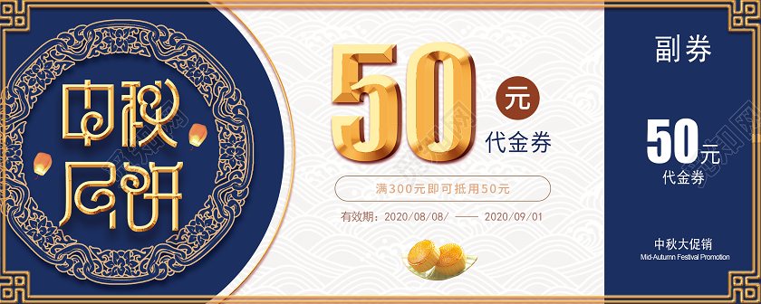 蓝金色高端中秋佳节代金券模板月饼券