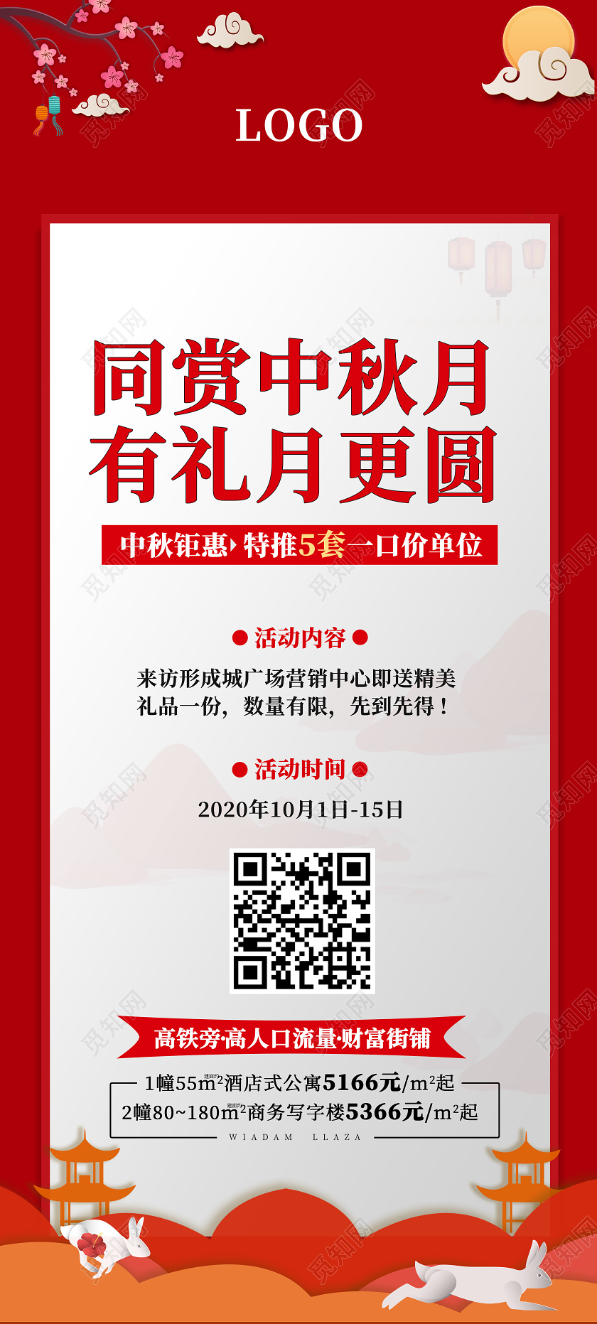 红色古风同赏中秋月有礼月更圆中秋节展架易拉宝