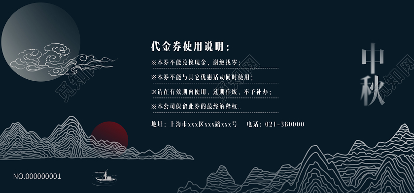 黑色中式中秋优惠券模板月饼券