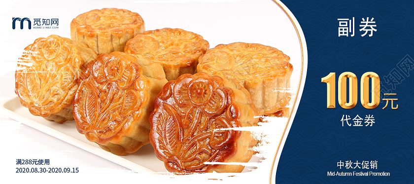 蓝色高端中秋代金券模板月饼券