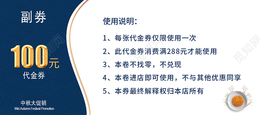 蓝色高端中秋代金券模板月饼券