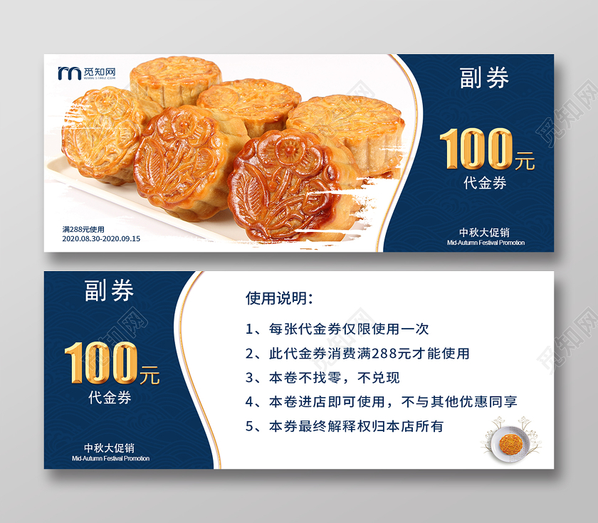 蓝色高端中秋代金券模板月饼券