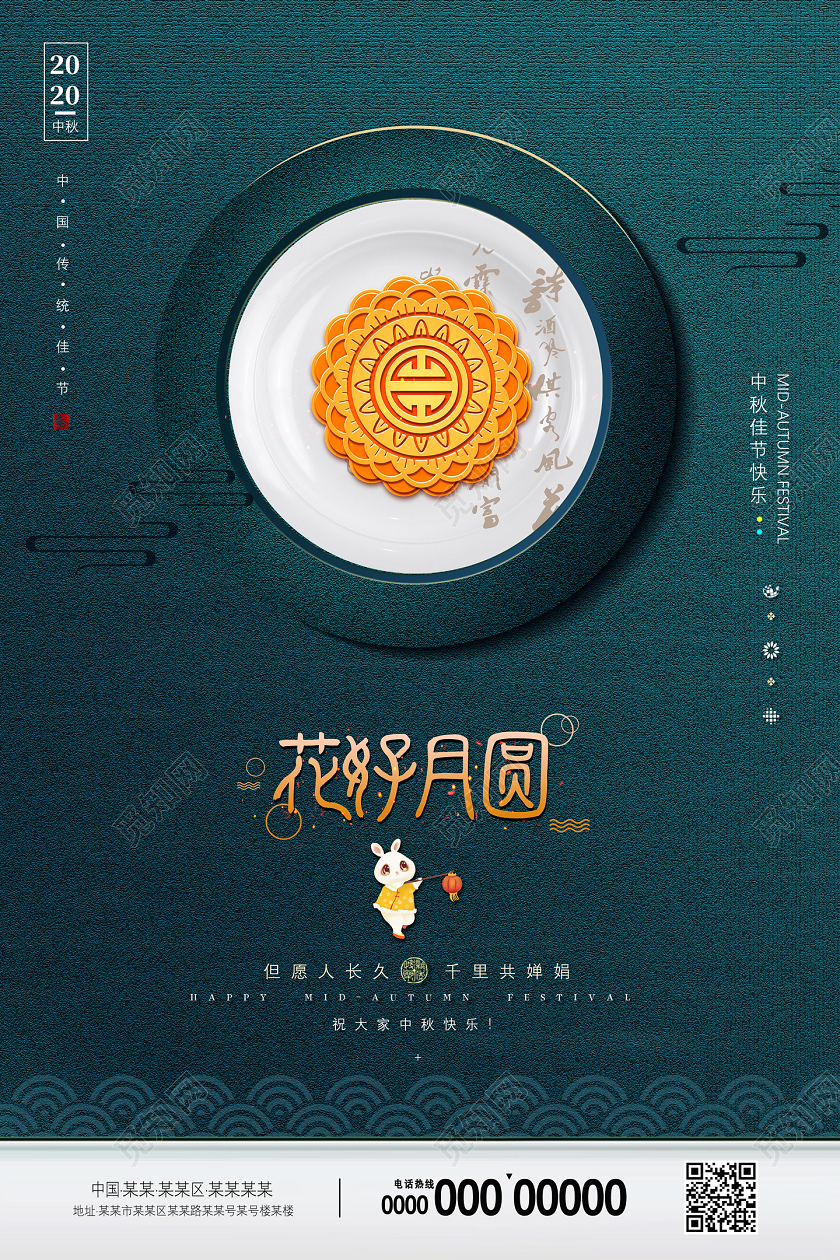 青色质感中国风花好月圆中秋节中秋海报