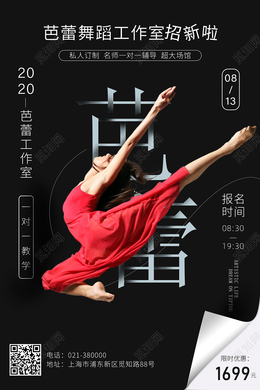 黑色芭蕾舞者暑假班舞蹈招生海报