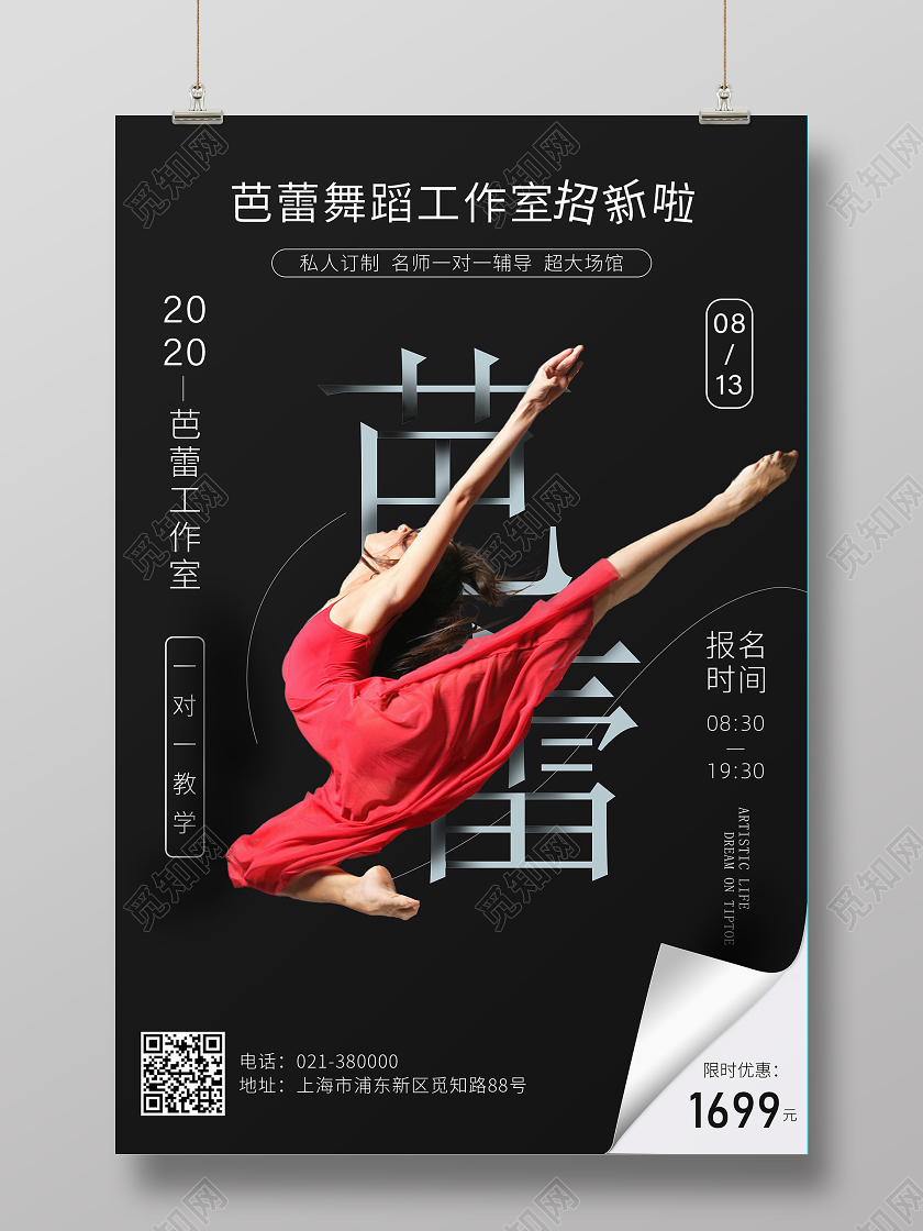黑色芭蕾舞者暑假班舞蹈招生海报