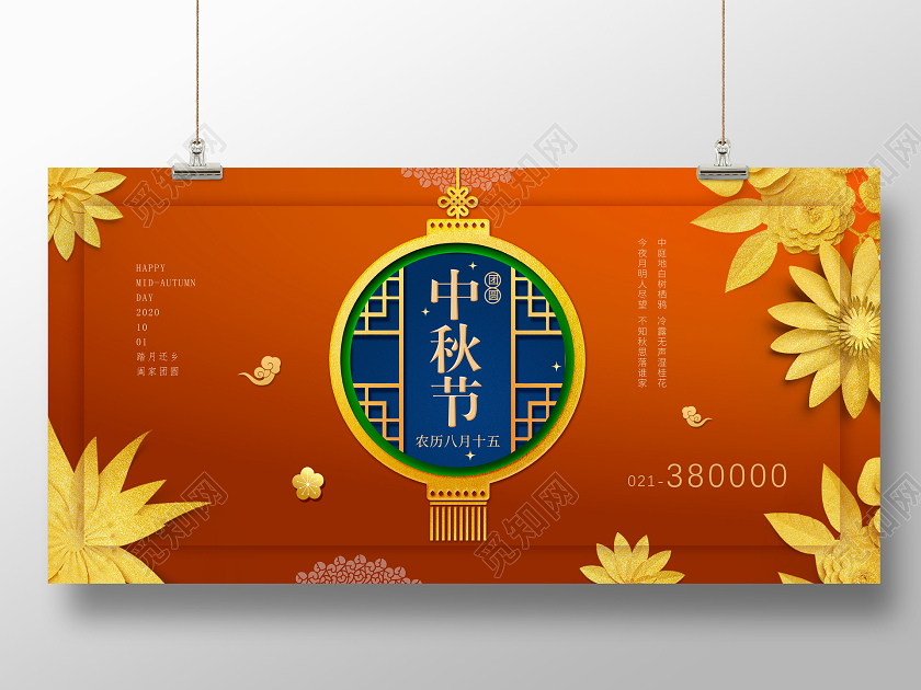 红色金色剪纸风中秋节展板