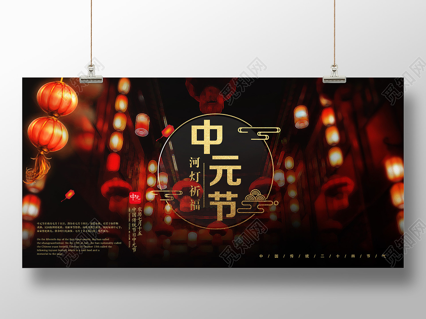 黑色创意中元节单面展板