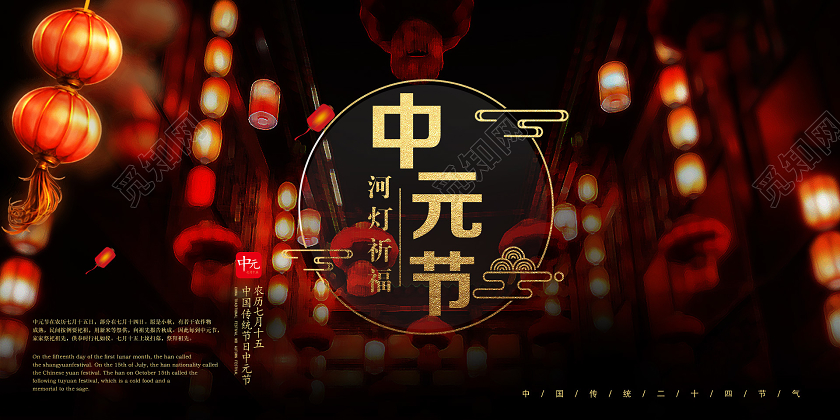 黑色创意中元节单面展板