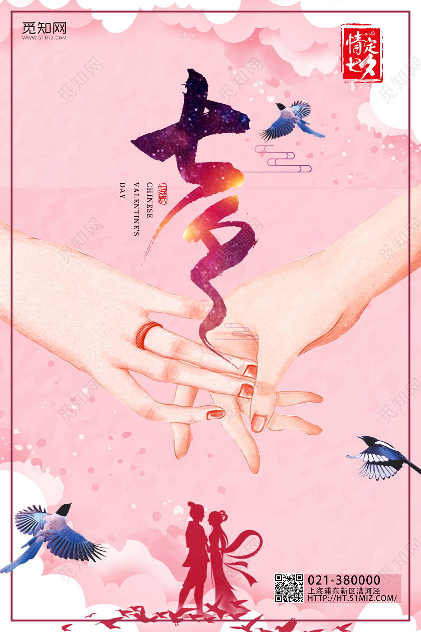 粉色剪影七夕海报