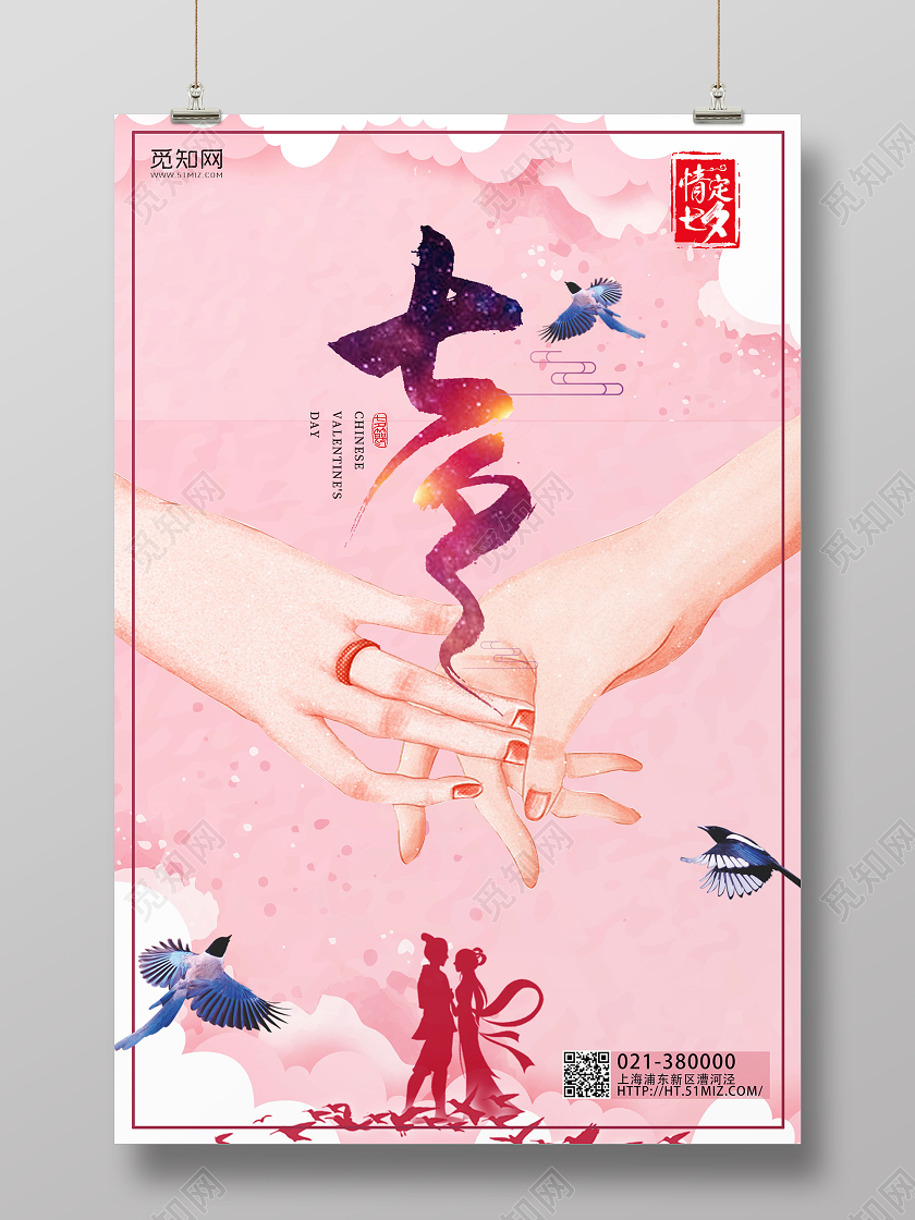 粉色剪影七夕海报