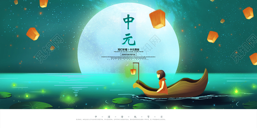 青色唯美中元节单面展板