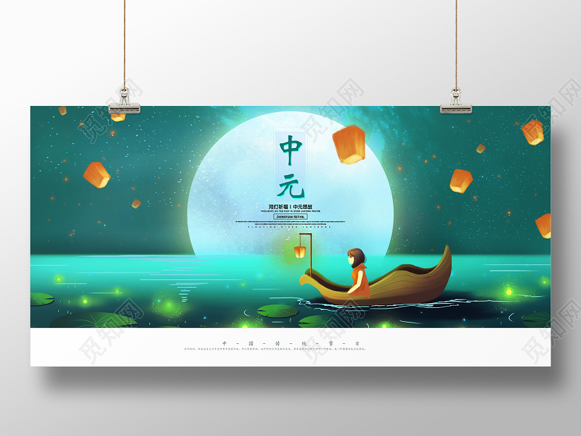青色唯美中元节单面展板
