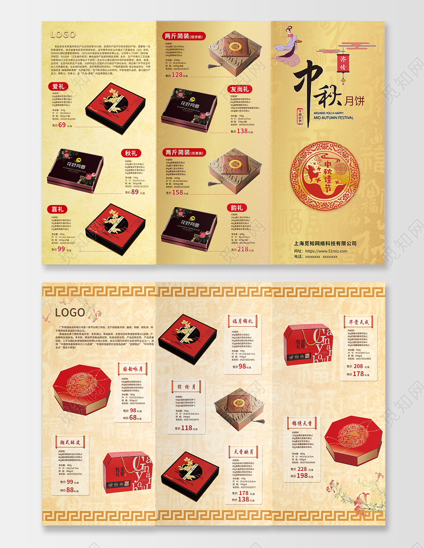 金黄色古风大气中秋月饼中秋佳节促销月饼三折页月饼折页