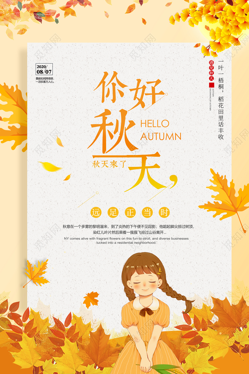 金色卡通秋天你好秋天宣传海报