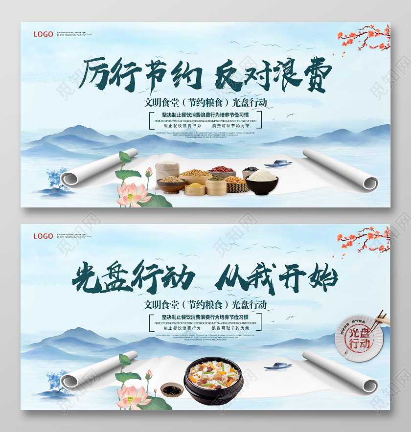蓝色中国风水墨风节约粮食光盘行动展板