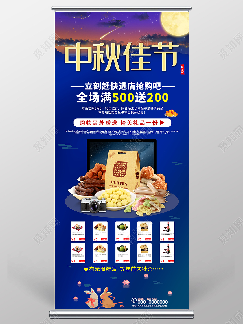 蓝色梦幻中秋佳节促销活动展架易拉宝中秋节展架