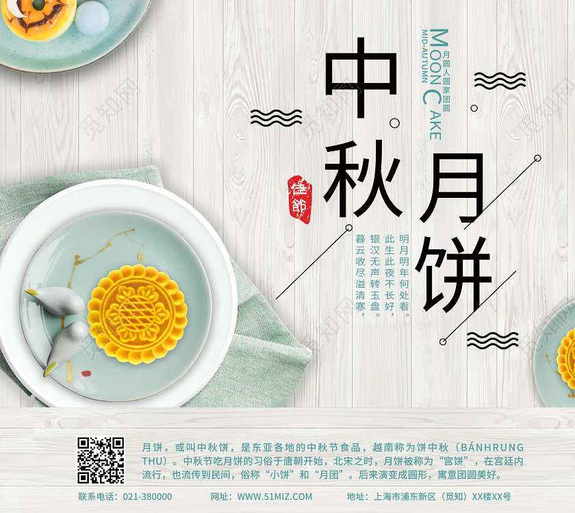 白色简约月饼包装袋中秋月饼包装盒