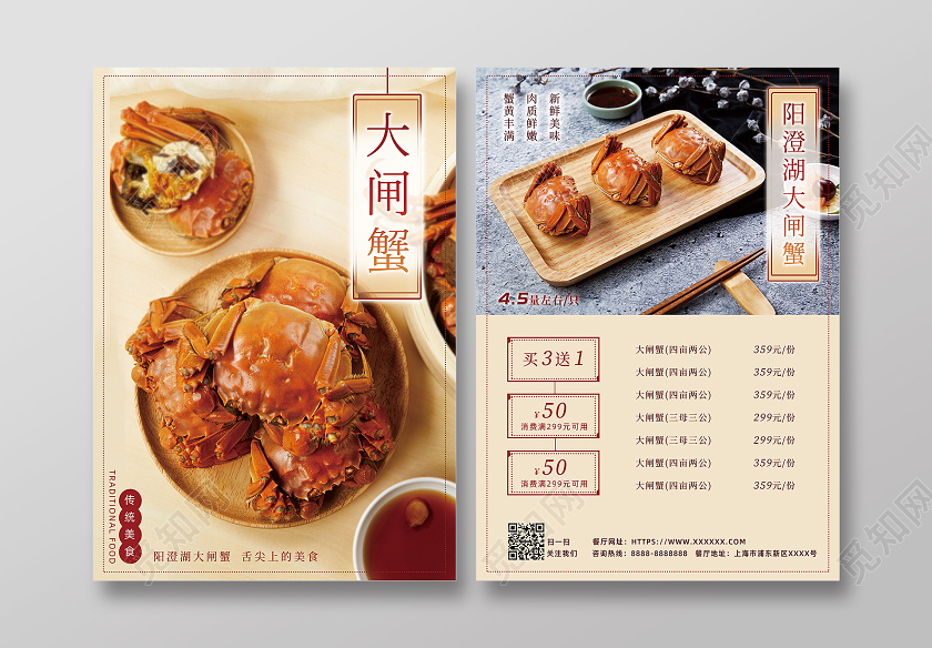 暖色质感简约阳澄湖大闸蟹宣传单价格表