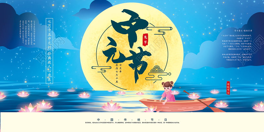 蓝色新颖中元节单面展板