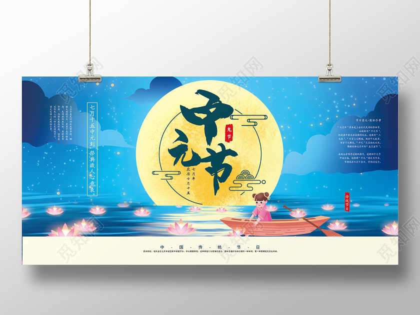 蓝色新颖中元节单面展板