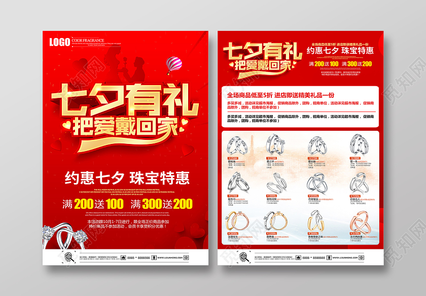红色立体约惠七夕珠宝戒指钻戒特惠促销宣传单