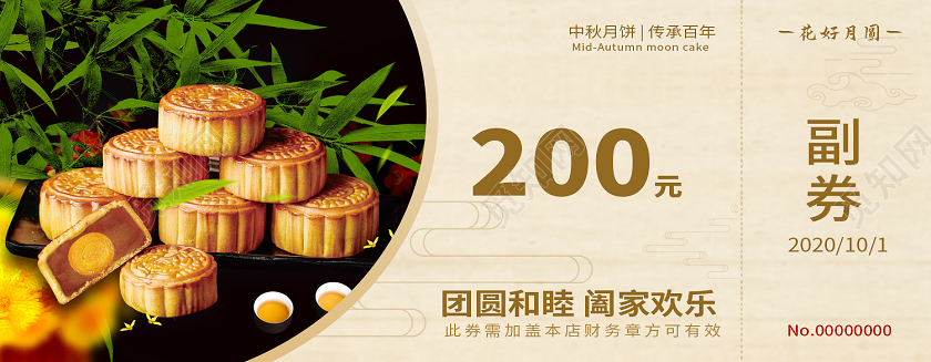 粉色中秋节优惠券月饼券