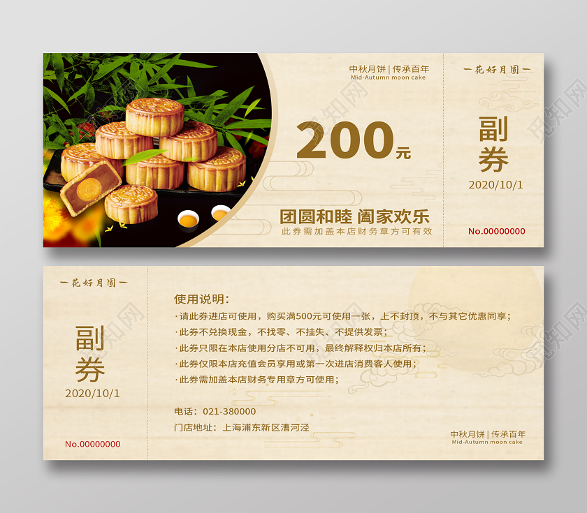 粉色中秋节优惠券月饼券