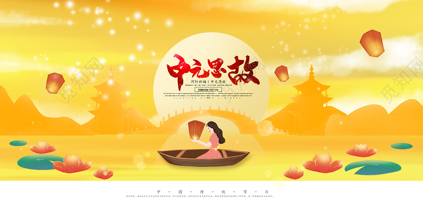 黄色清新中元节单面展板