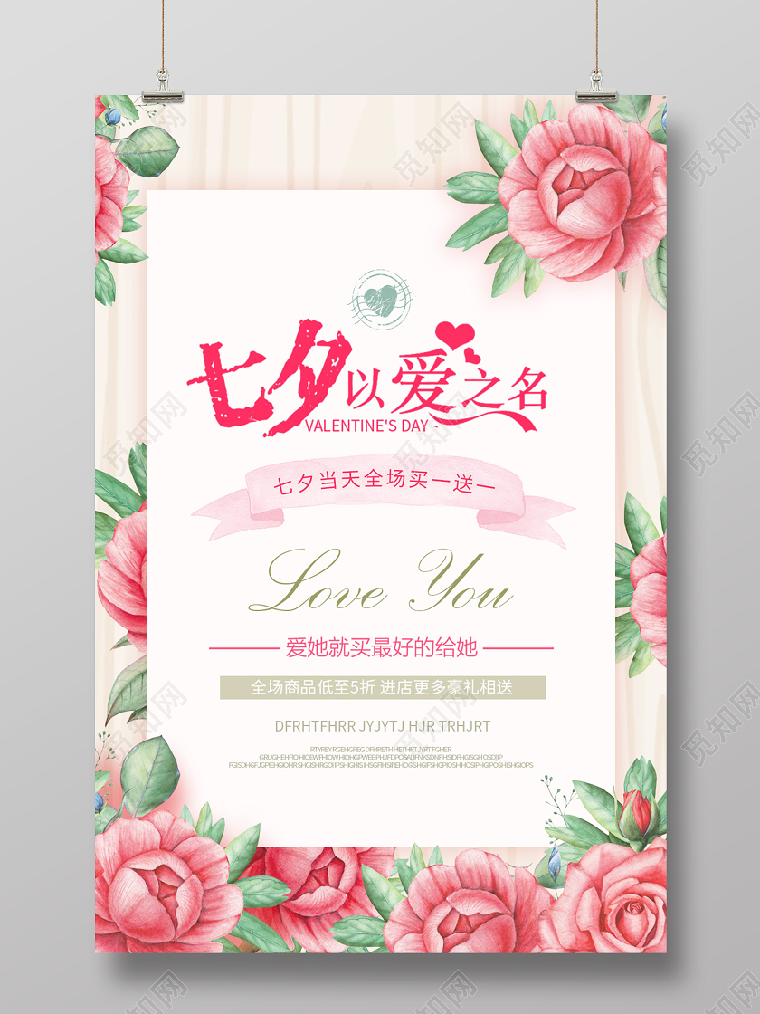 红色简约玫瑰花七夕节七夕以爱之名促销节日宣传海报七夕情人节