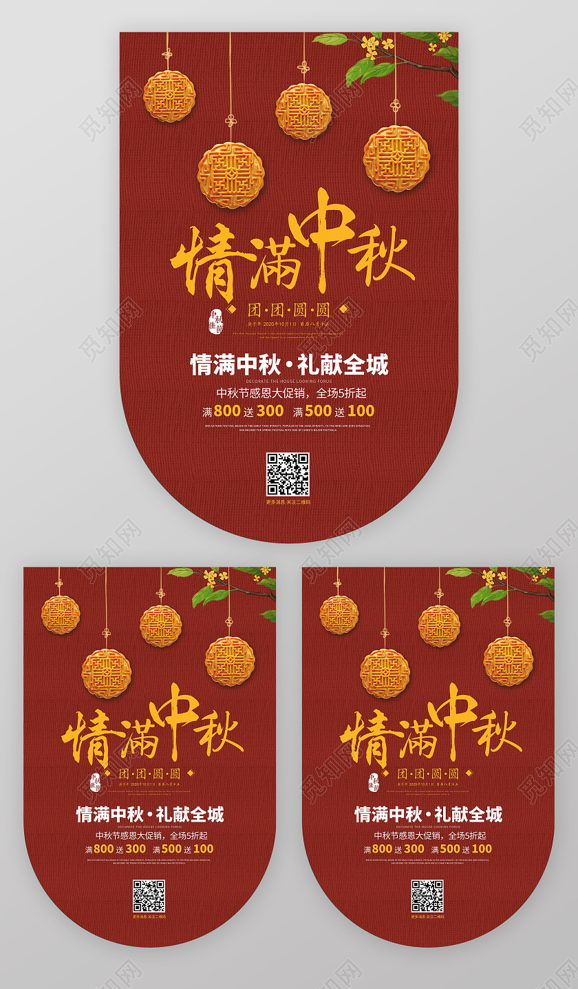 情满中秋促销活动吊旗中秋节吊旗