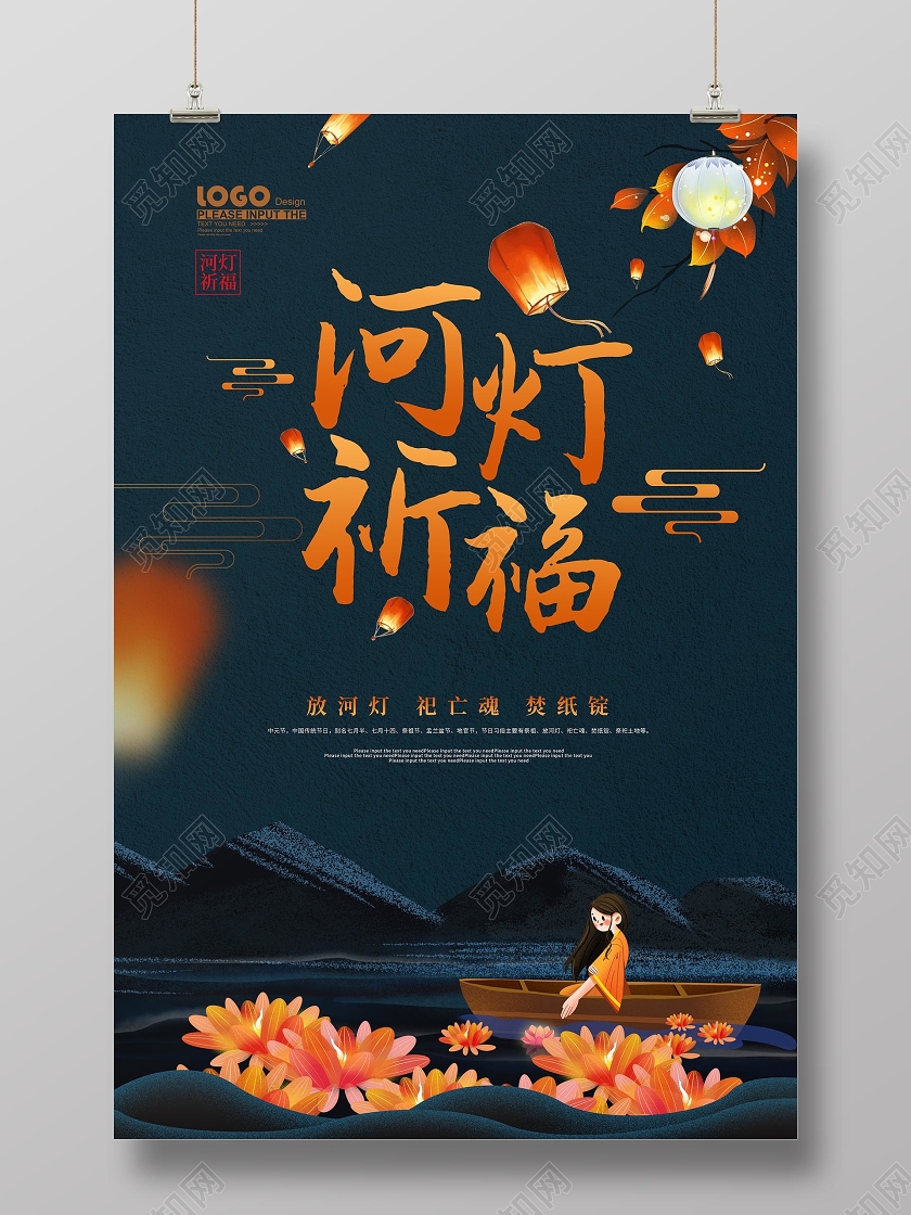 黑色中国风河灯祈福中元节宣传海报