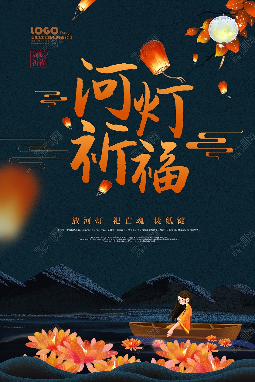 黑色中国风河灯祈福中元节宣传海报