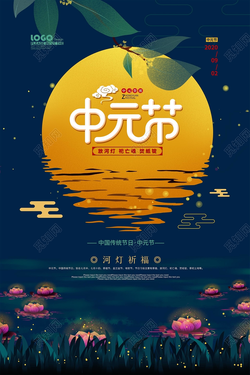 蓝色中国风中元节宣传海报