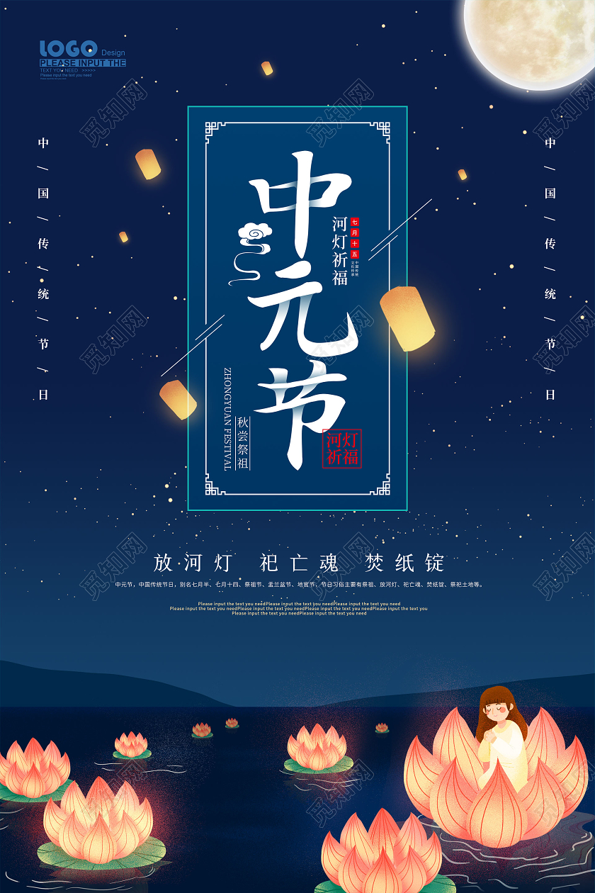 蓝色卡通中元节宣传海报