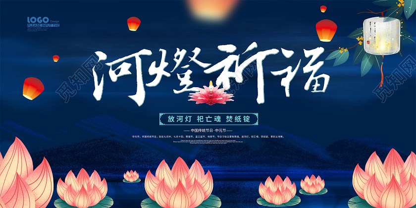 蓝色卡通中元节宣传展板