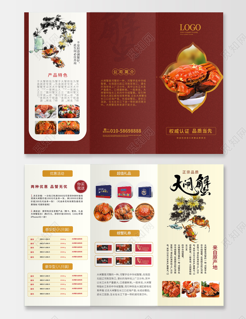 红色大气简洁大闸蟹促销宣传三折页设计通用模板大闸蟹三折页