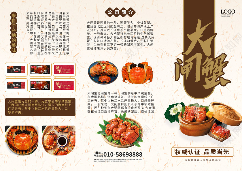 浅黄色大气中国风大闸蟹促销宣传三折页设计大闸蟹三折页