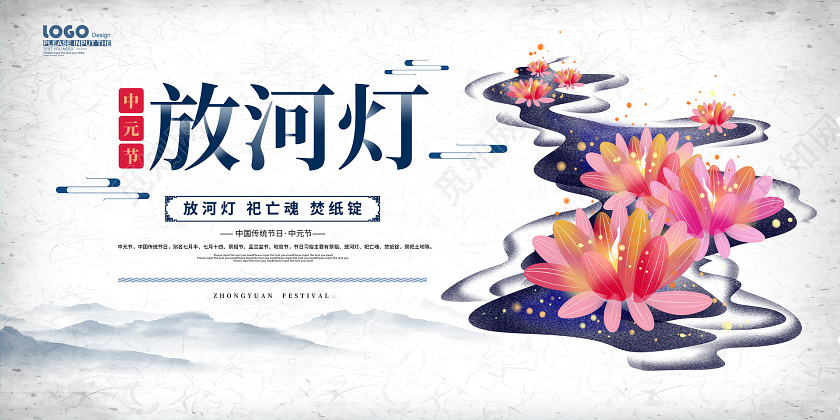 蓝色卡通放河灯中元节宣传展板