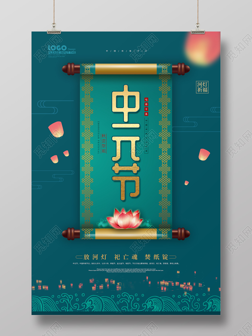 绿色大气中元节宣传海报