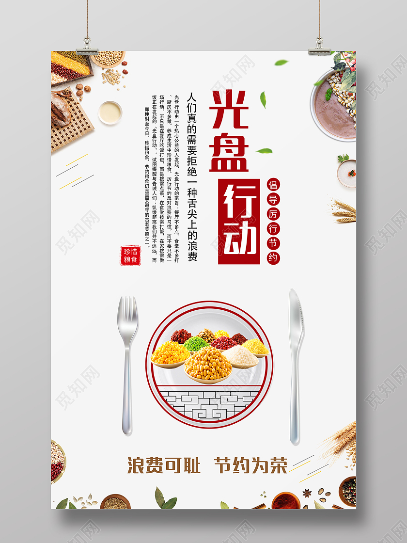 2020文明餐桌光盘行动浪费可耻节约为荣海报